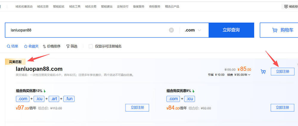 阿里云域名购买、账号注册指南 阿里云域名购买、账号注册指南