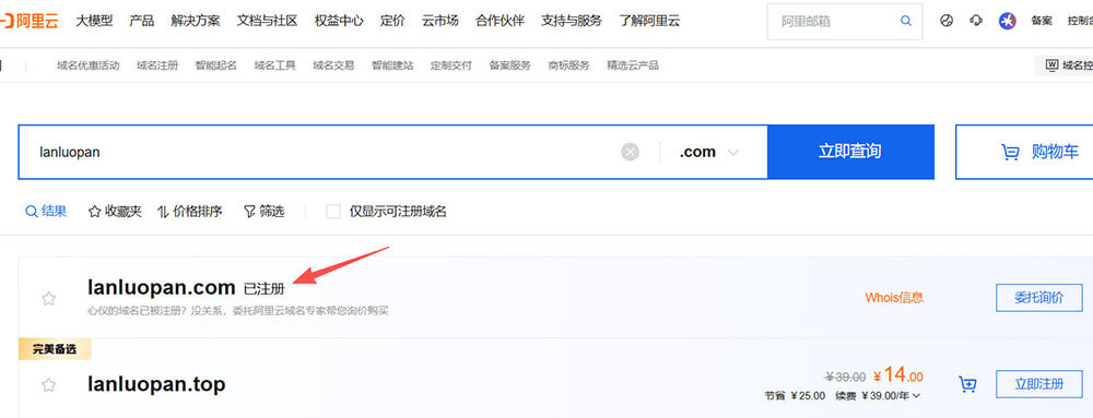 阿里云域名购买、账号注册指南 阿里云域名购买、账号注册指南