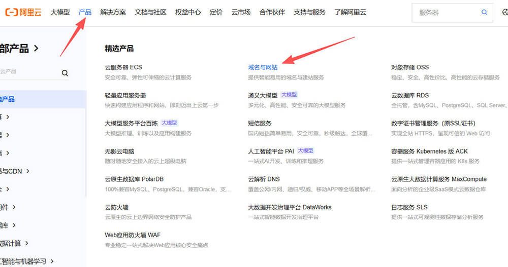 阿里云域名购买、账号注册指南 阿里云域名购买、账号注册指南