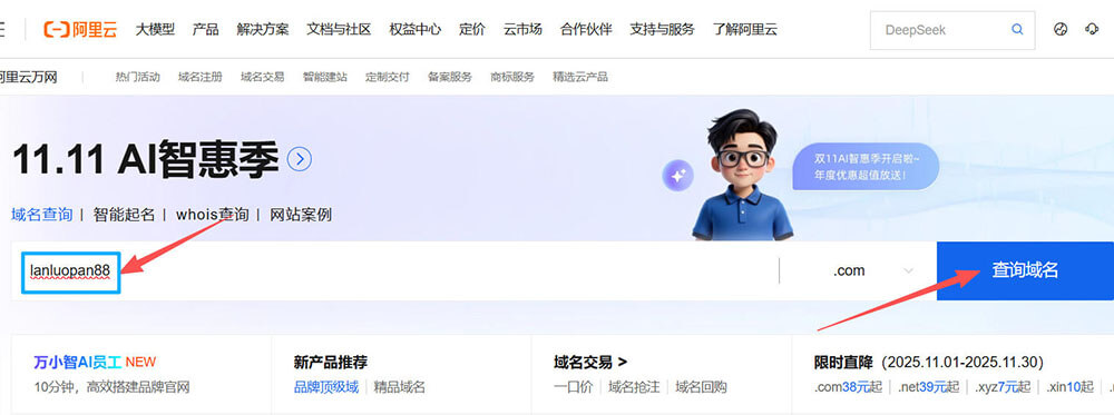 阿里云域名购买、账号注册指南 阿里云域名购买、账号注册指南