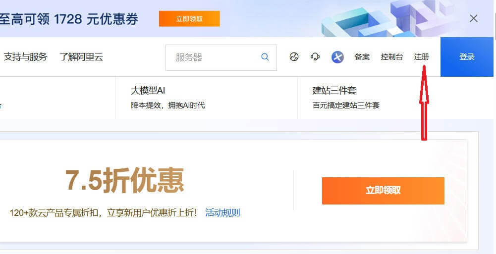 阿里云域名购买、账号注册指南 阿里云域名购买、账号注册指南