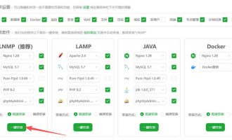 宝塔控制面板安装与使用全攻略